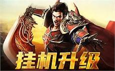 最新首区传奇、相当暖洋洋买到强效疾风药水